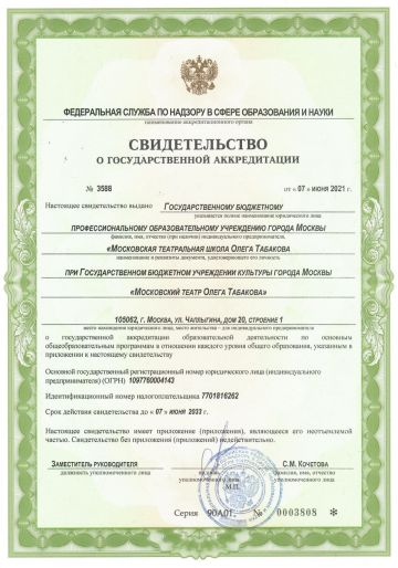 Свидетельство о государственной аккредитации Свидетельство о государственной аккредитации